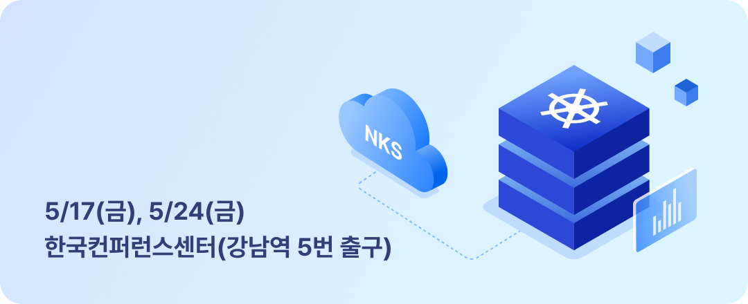 5월 17일(금), 5월 24일(금) 한국컨퍼런스센터(강남역 5번 출구)