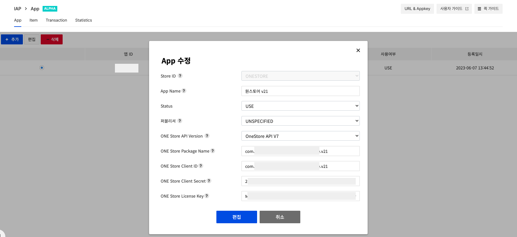 NHN Cloud IAP 앱 설정