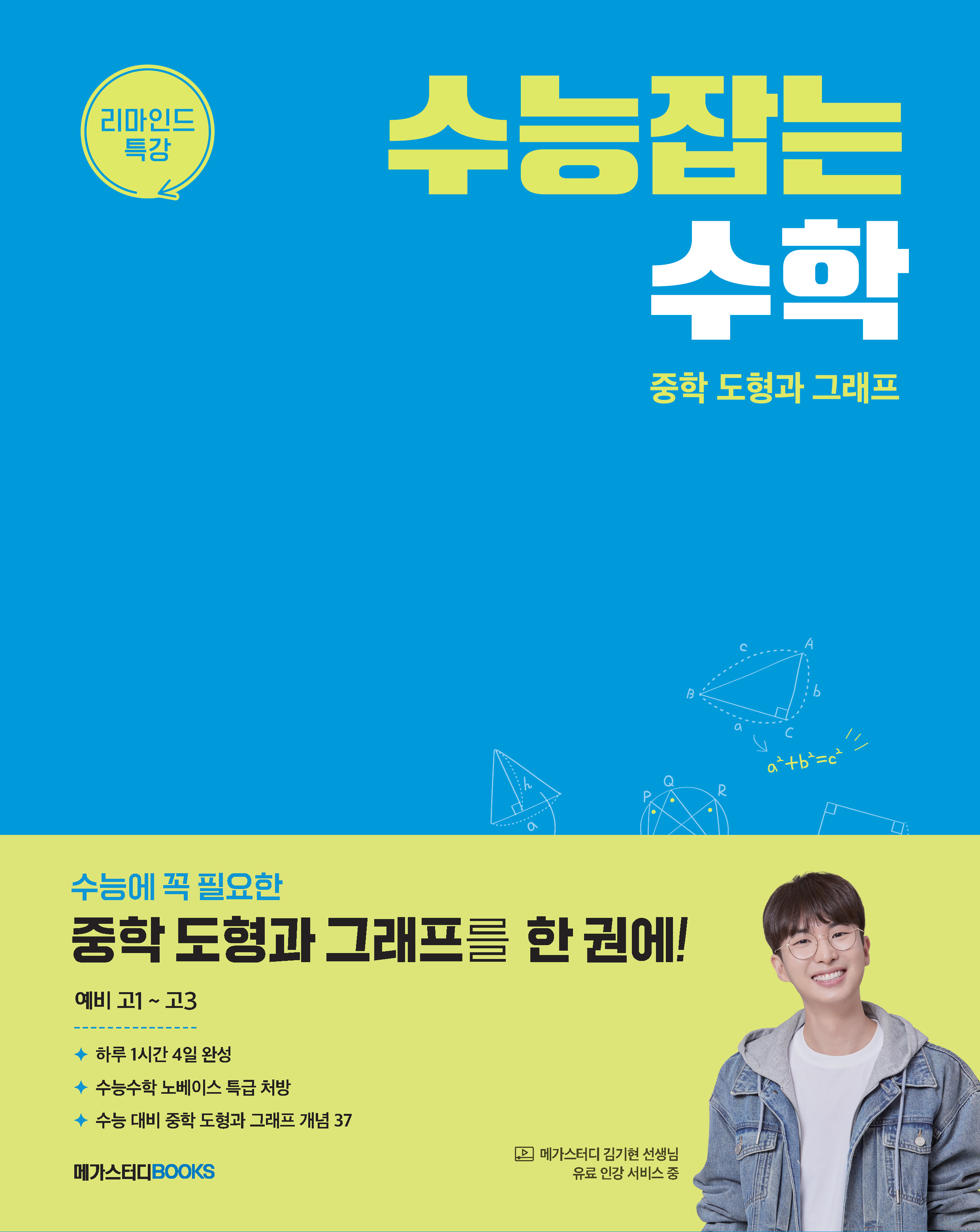 메가스터디북스