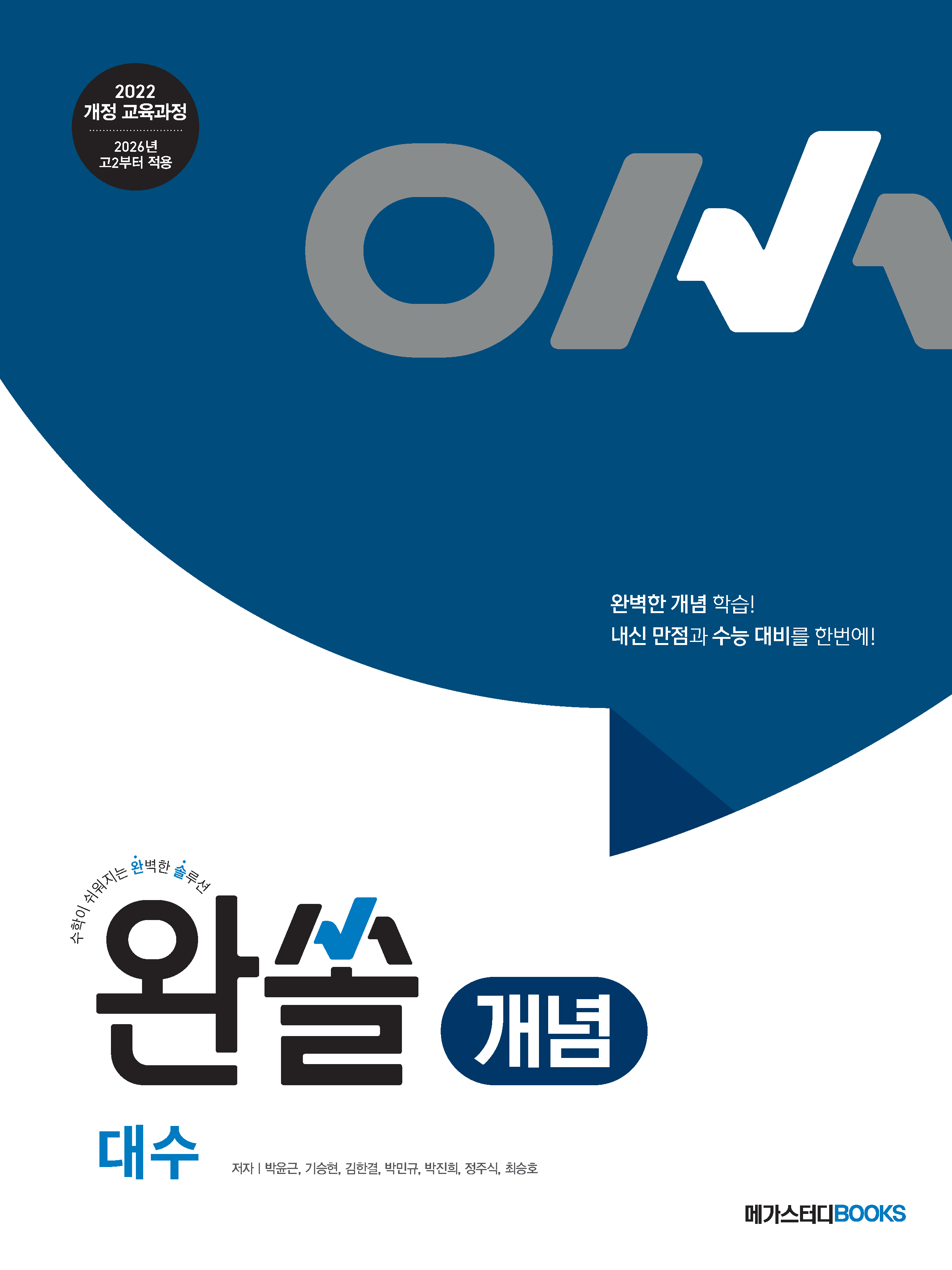 메가스터디북스