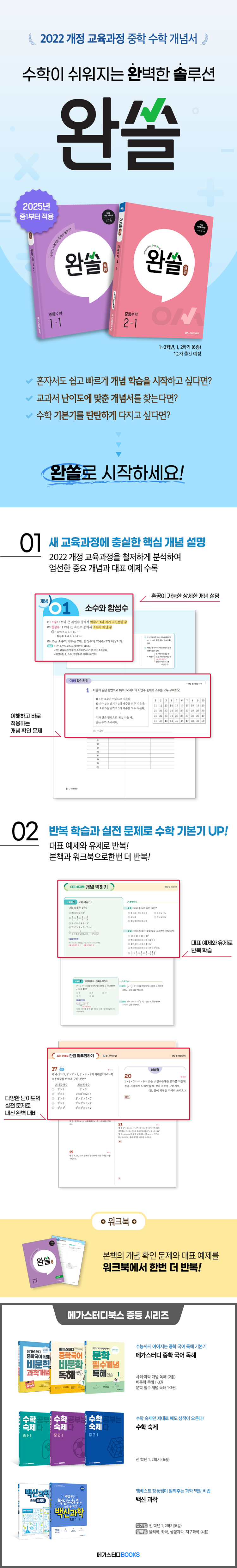 메가스터디북스