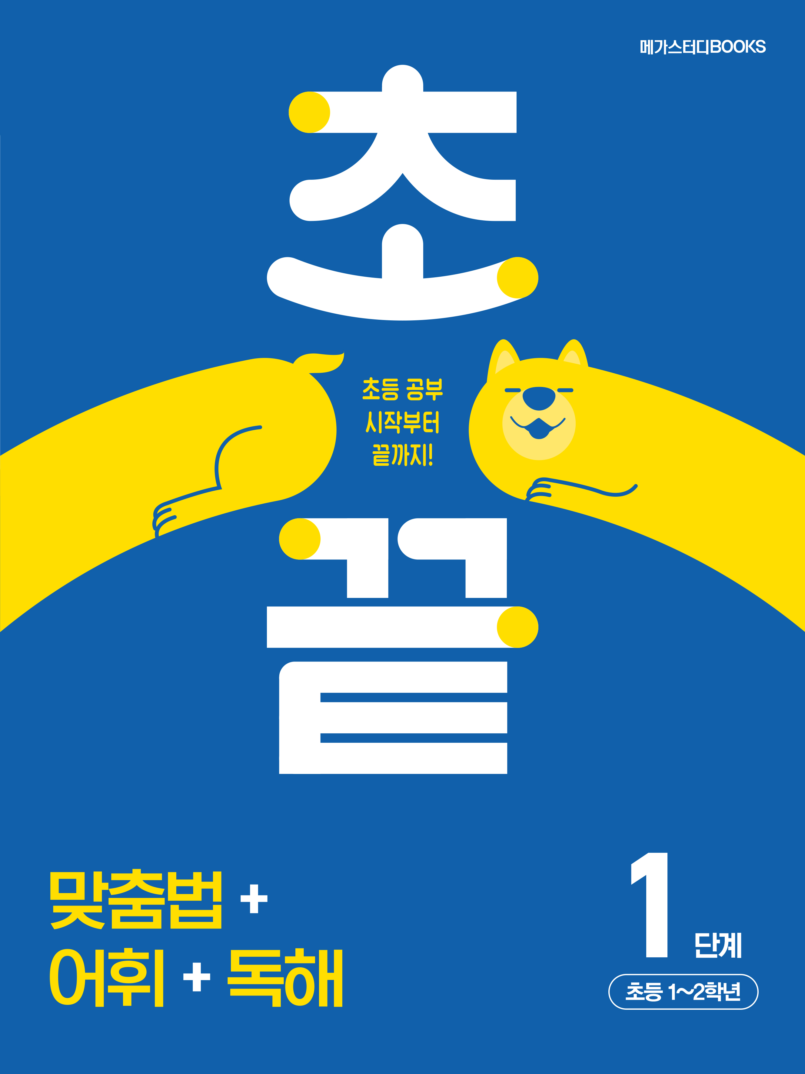 메가스터디북스