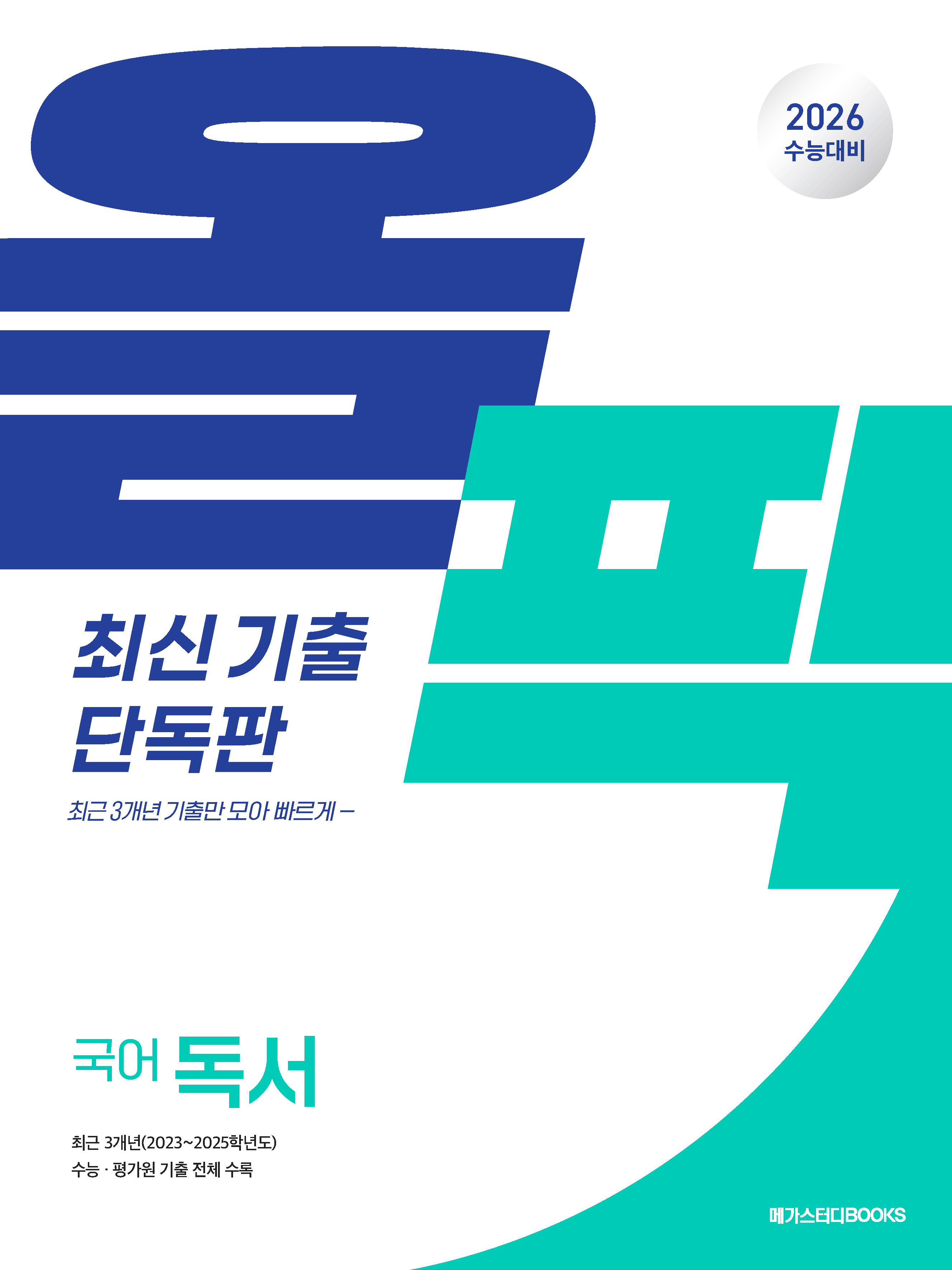 히어로토토