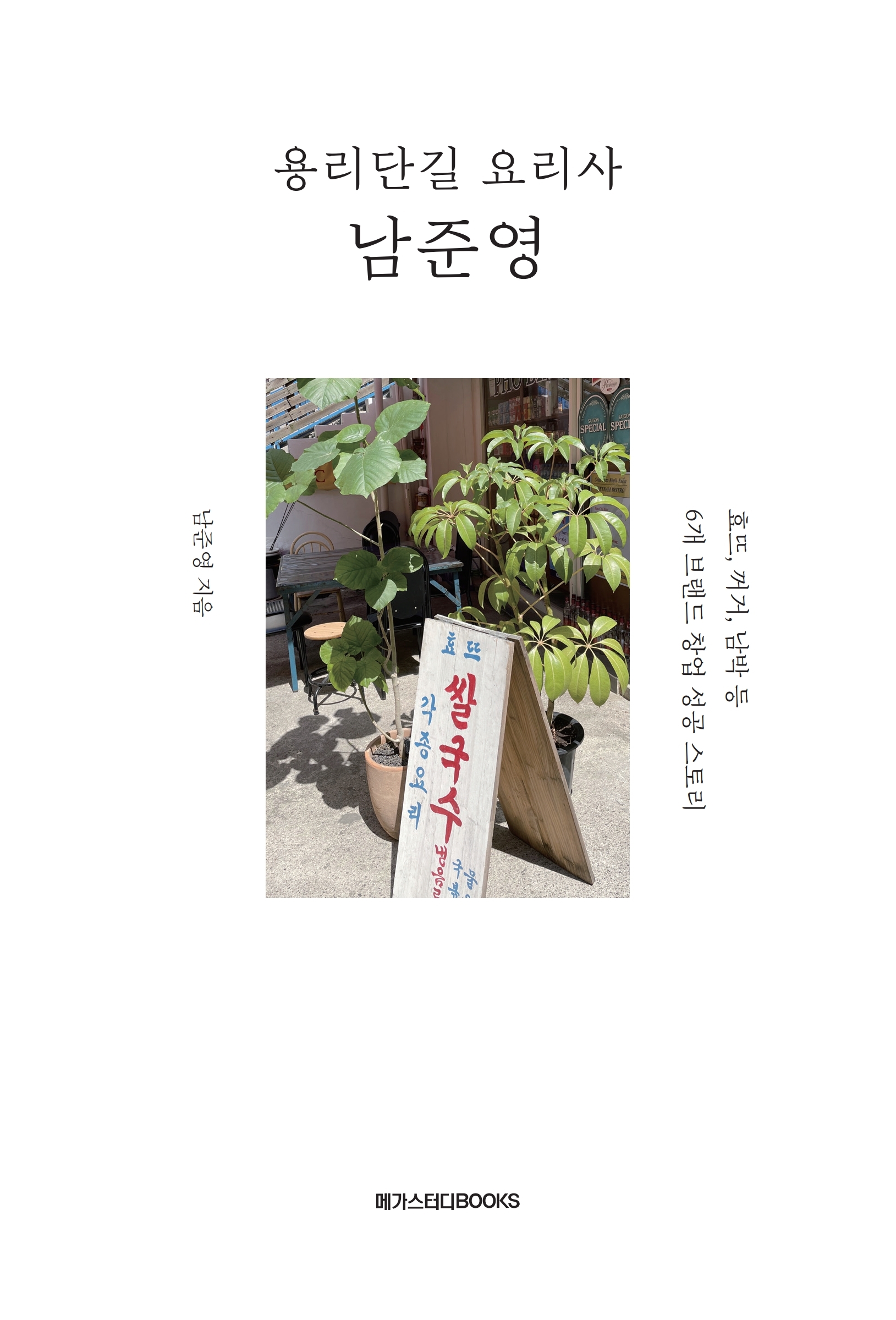 에볼루션 바카라
