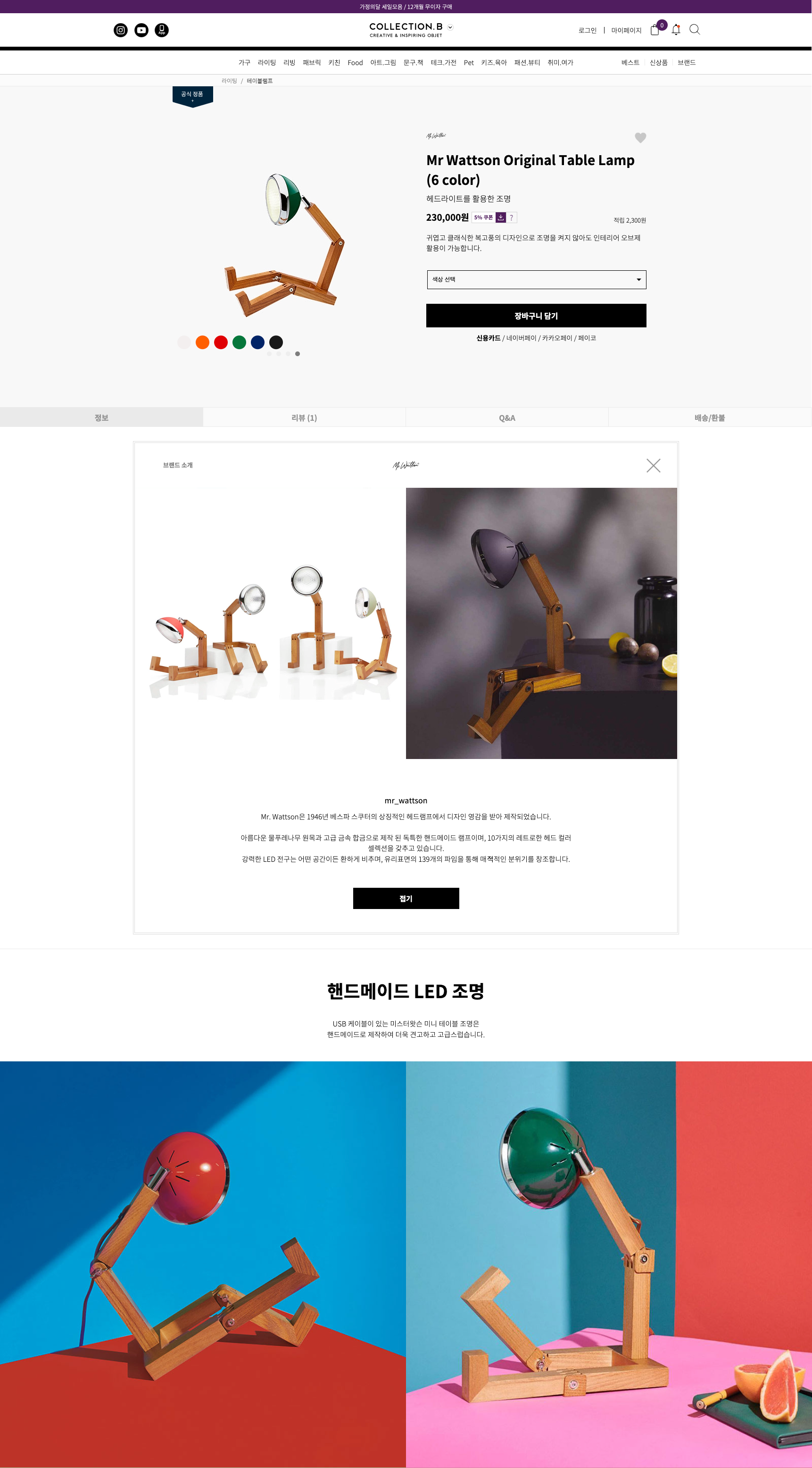 screencapture-collectionb-cc-goods-goods-view-php-2025-05-19-10_06_37.png 콜렉션비 입점 상품 상세 페이지 기획 화면