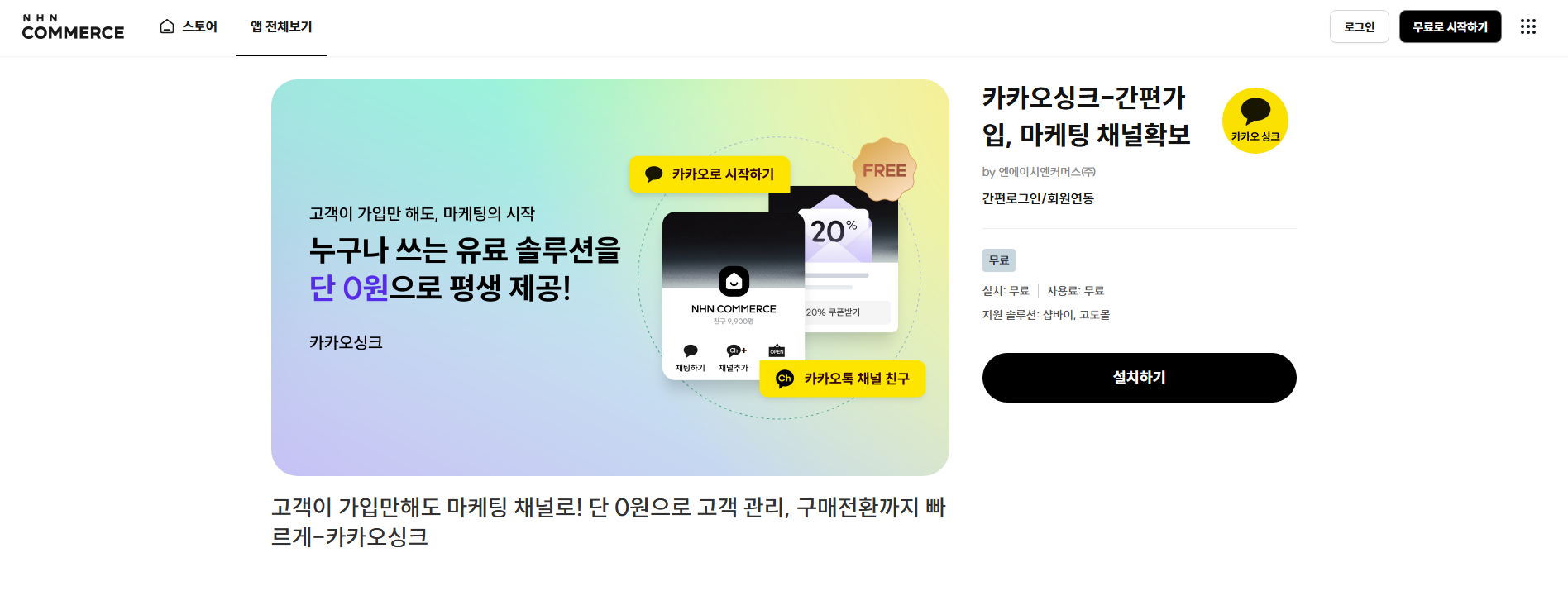 카카오싱크수정화면.png
