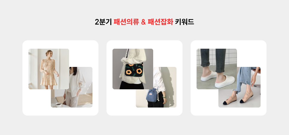 2025년 2분기 쇼핑 검색어 트렌드2.png