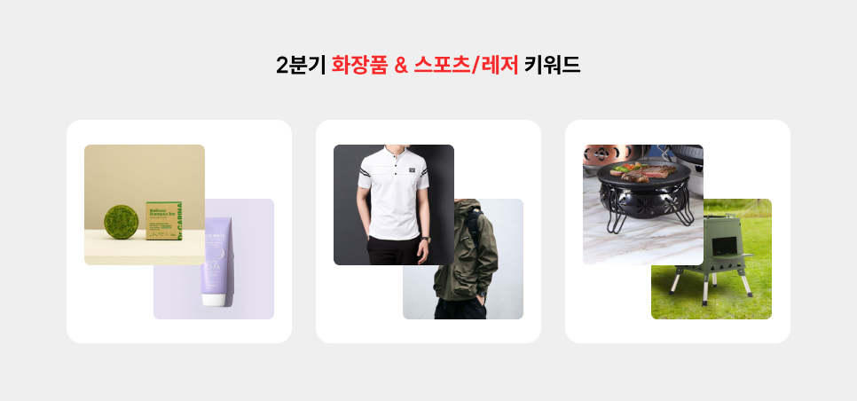 2025년 2분기 쇼핑 검색어 트렌드3.png