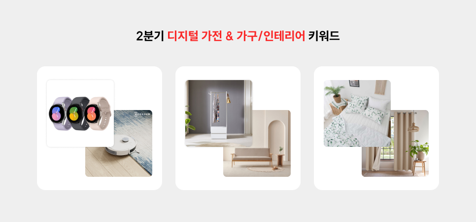 2025년 2분기 쇼핑 검색어 트렌드4.png