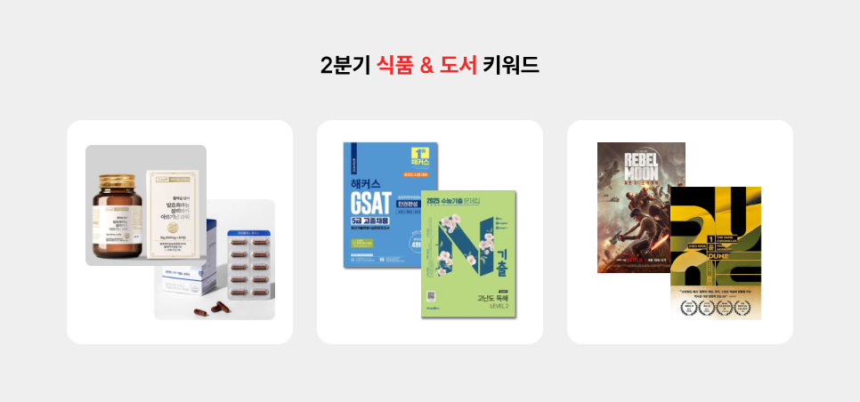 2024년 2분기 쇼핑 검색어 트렌드5.png