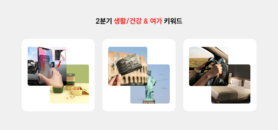 2025년 2분기 쇼핑 검색어 트렌드6.png