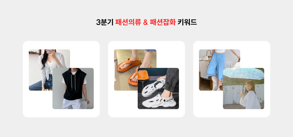 2025년 3분기 쇼핑 검색어 트렌드2.png