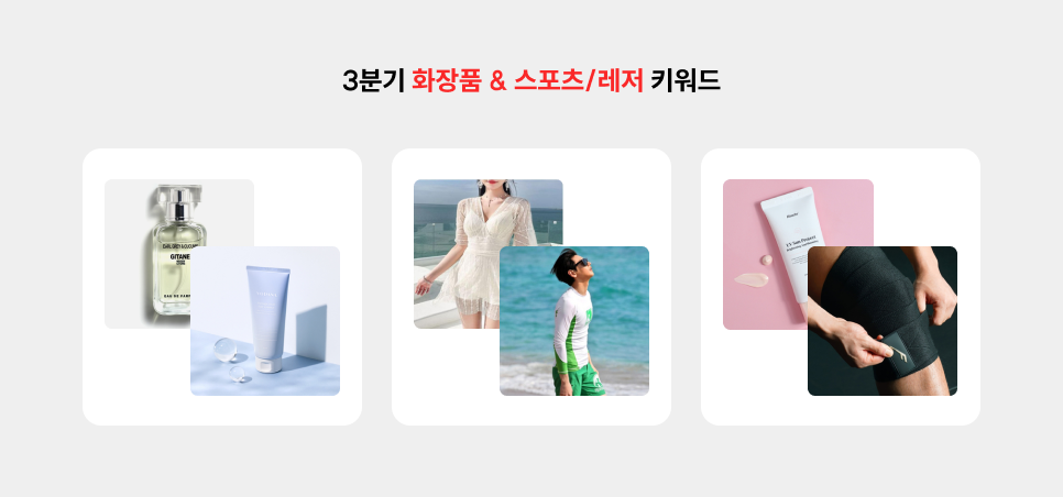 2025년 3분기 쇼핑 검색어 트렌드3.png