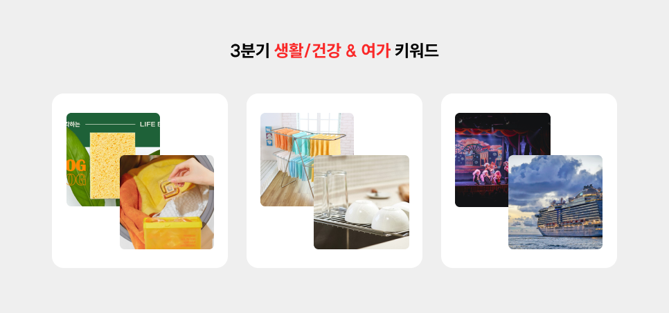 2025년 3분기 쇼핑 검색어 트렌드6.png