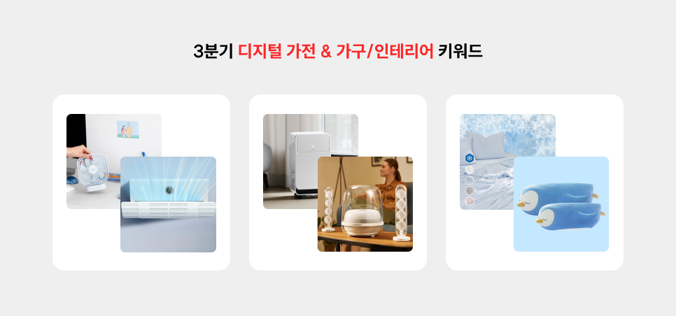 2025년 3분기 쇼핑 검색어 트렌드4.png