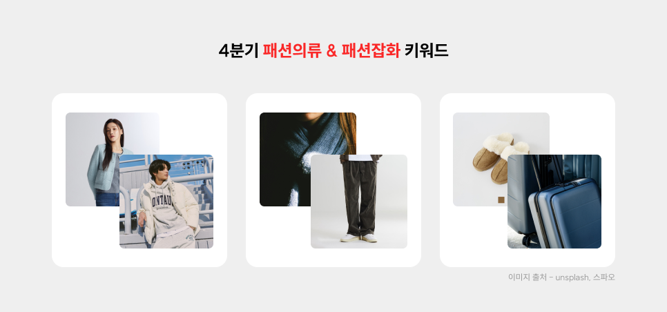 2025년 4분기 쇼핑 검색어 트렌드1.png