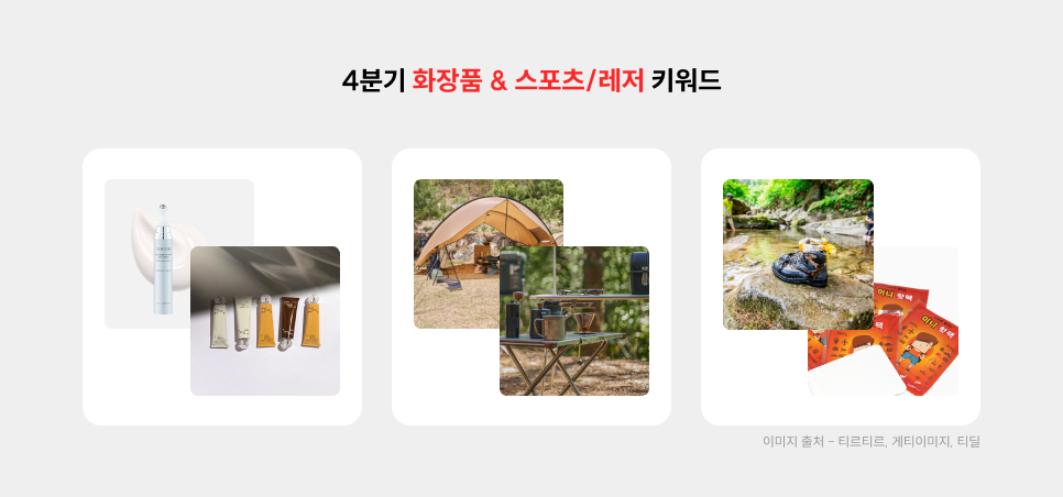 2025년 4분기 쇼핑 검색어 트렌드2.png