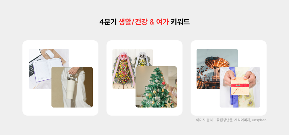 2025년 4분기 쇼핑 검색어 트렌드5.png