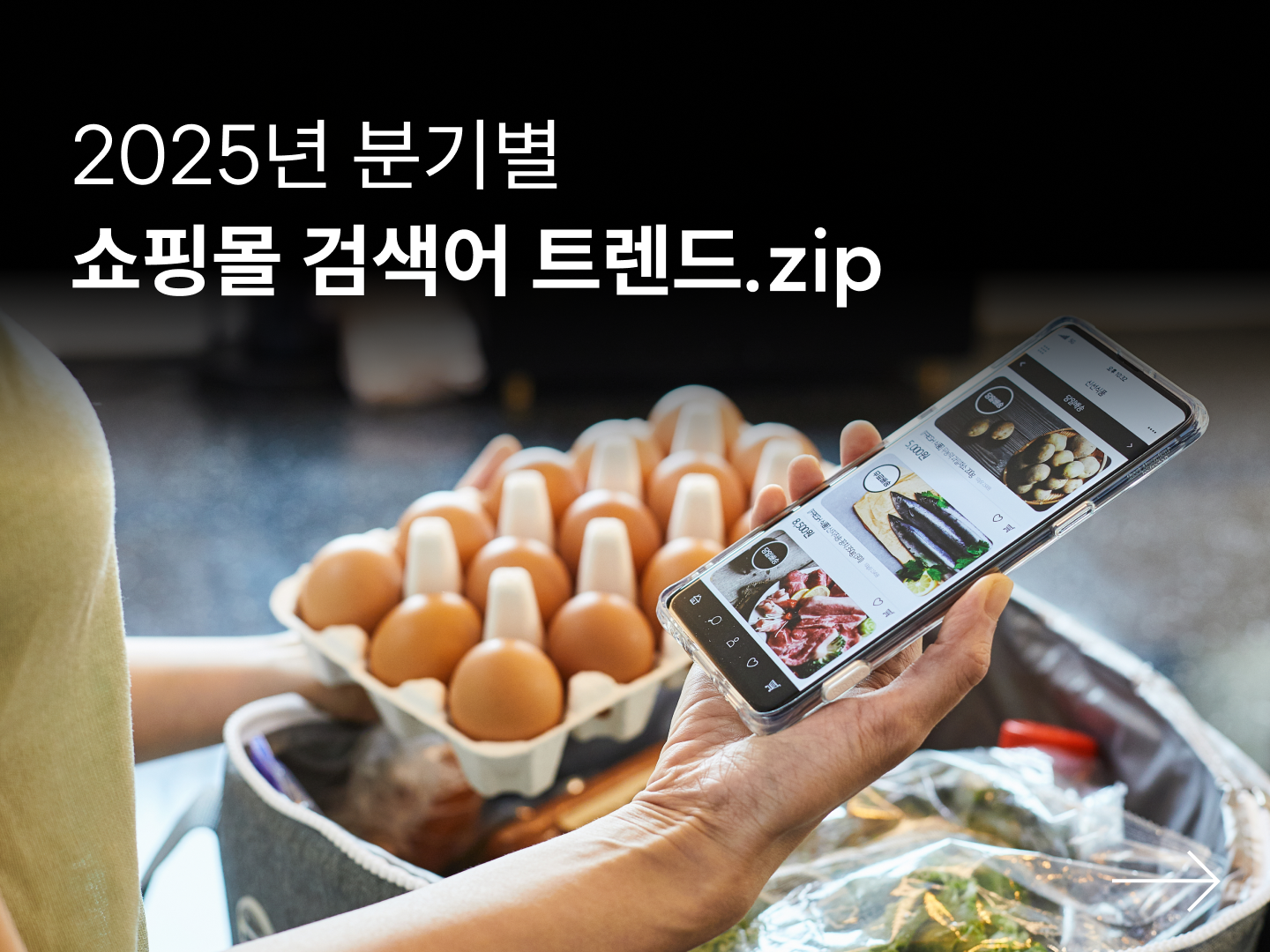 2025년 쇼핑몰 키워드-코스.png