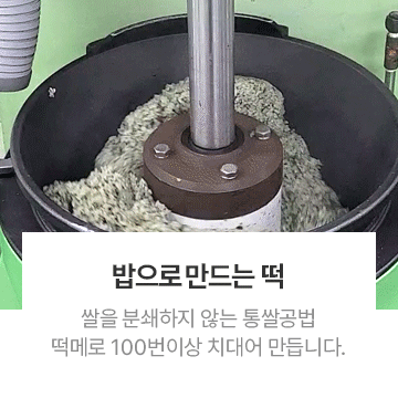 명미당-8-1-떡메공법.gif