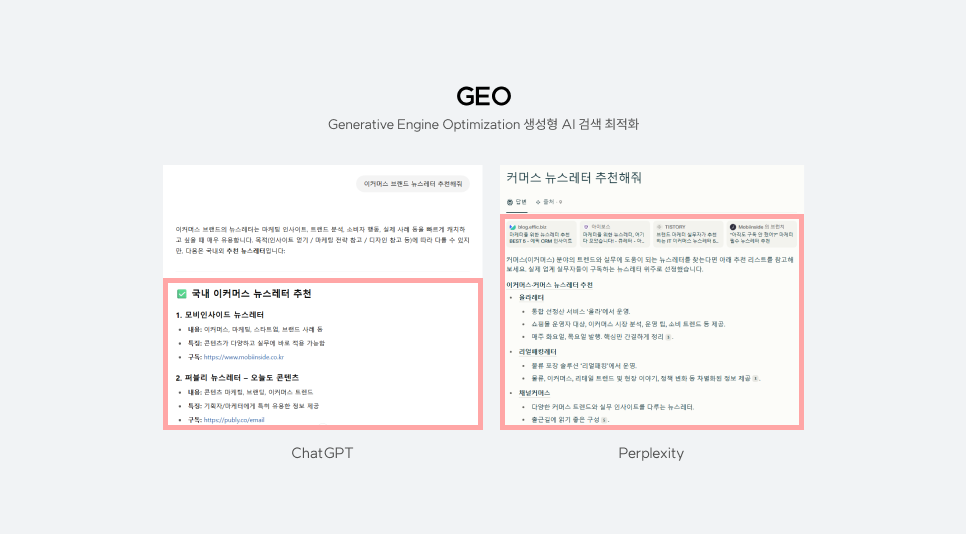 GEO_생성형AI최적화.png