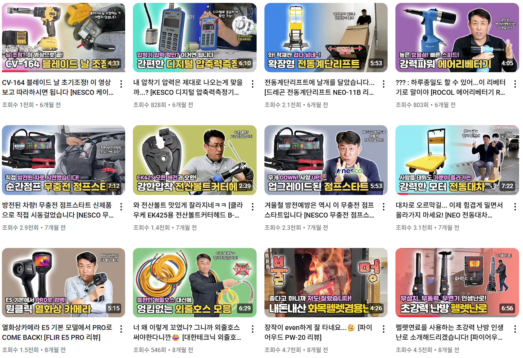 네오툴 유튜브 채널 활용.png 네오툴 유튜브 채널 활용.png