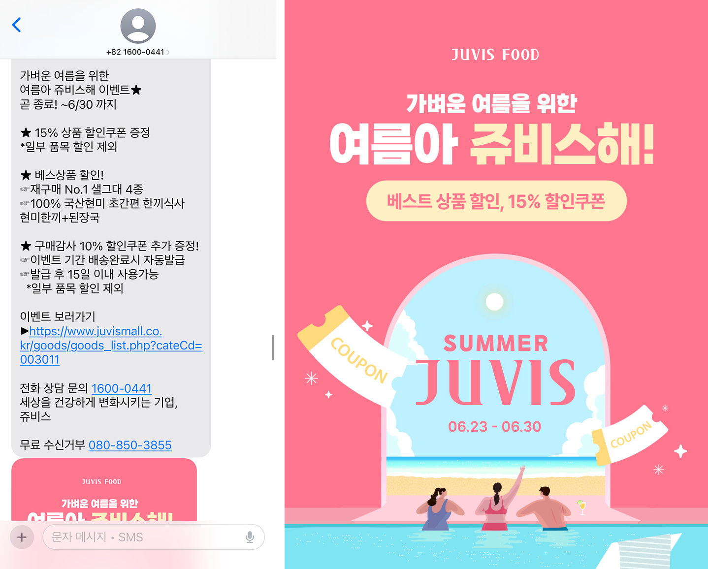 쥬비스 온오프라인 프로모션.png 쥬비스 온오프라인 프로모션.png