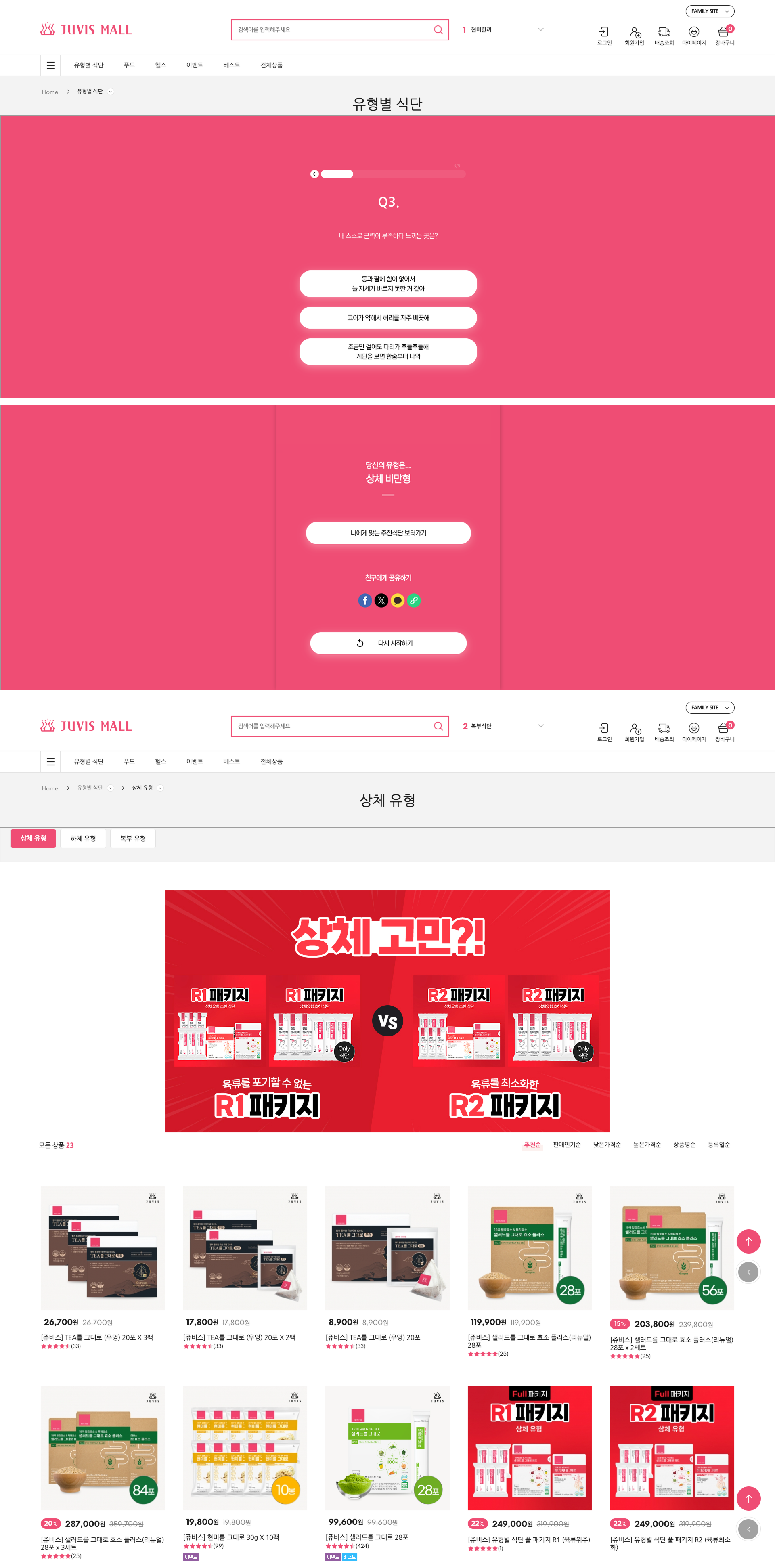 쥬비스 유형별 식단 테스트.png 쥬비스 유형별 식단 테스트.png