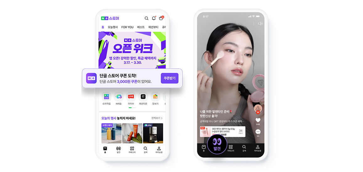 네이버플러스 스토어 발견탭.png
