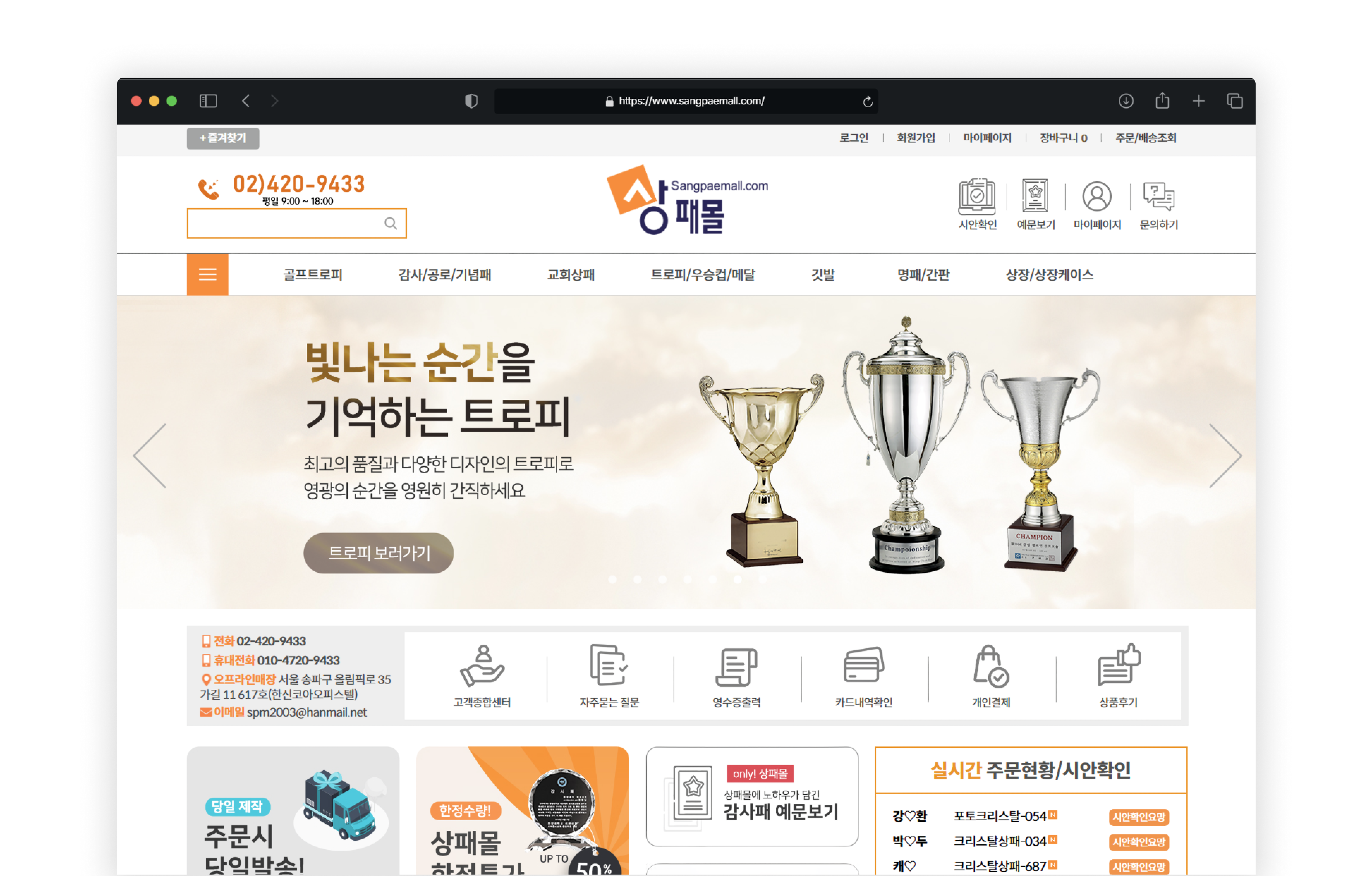 상패몰 쇼핑몰.png