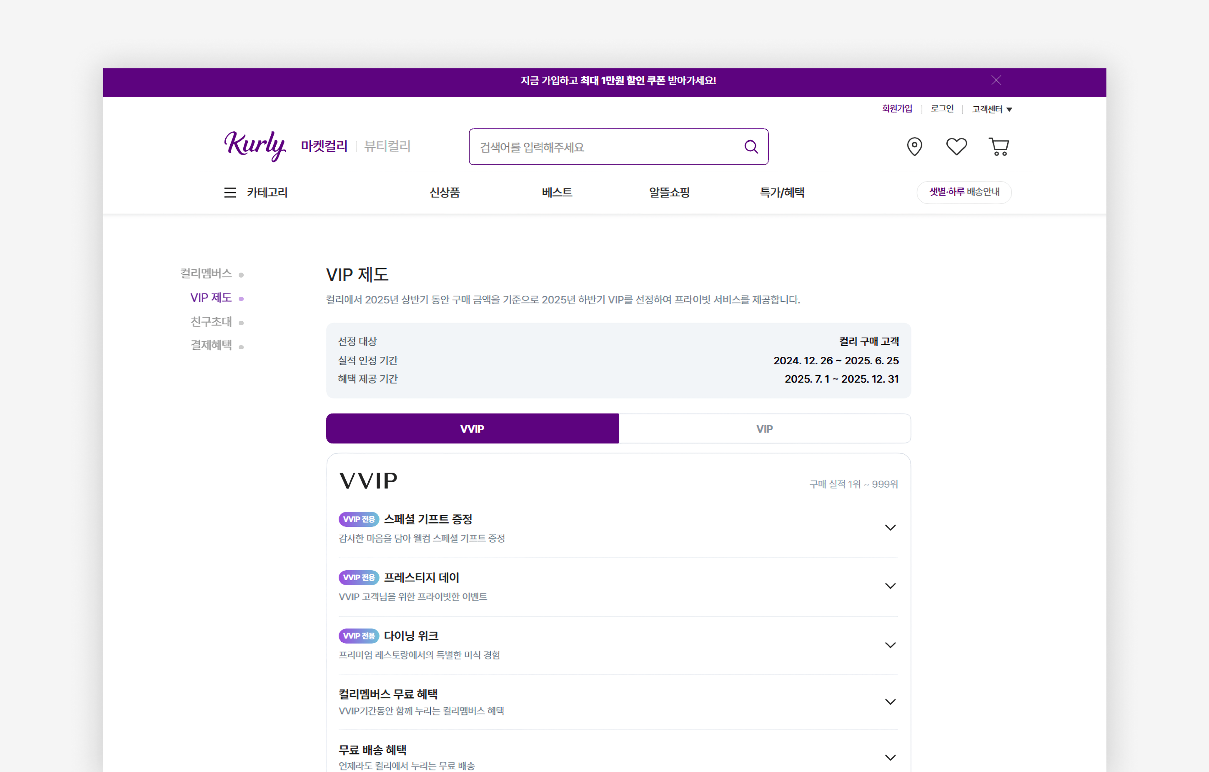 컬리 VIP 제도.png