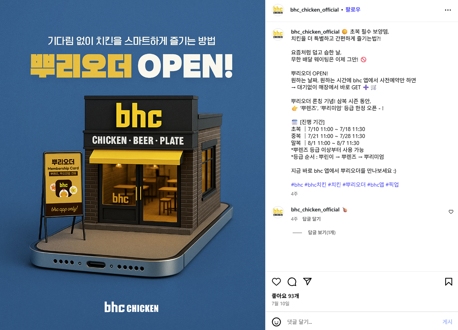 bhc 자사앱 사전예약 서비스.png
