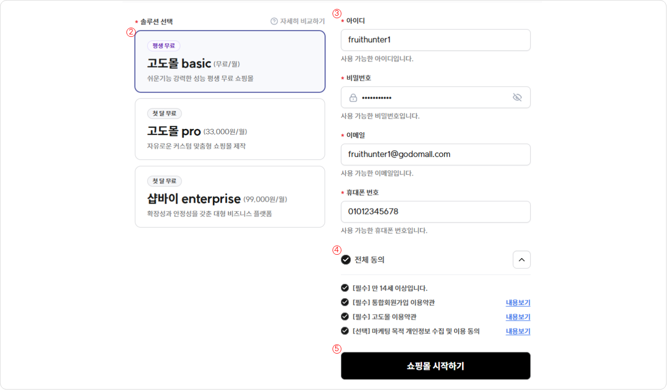 고도몰 가입 방법.png