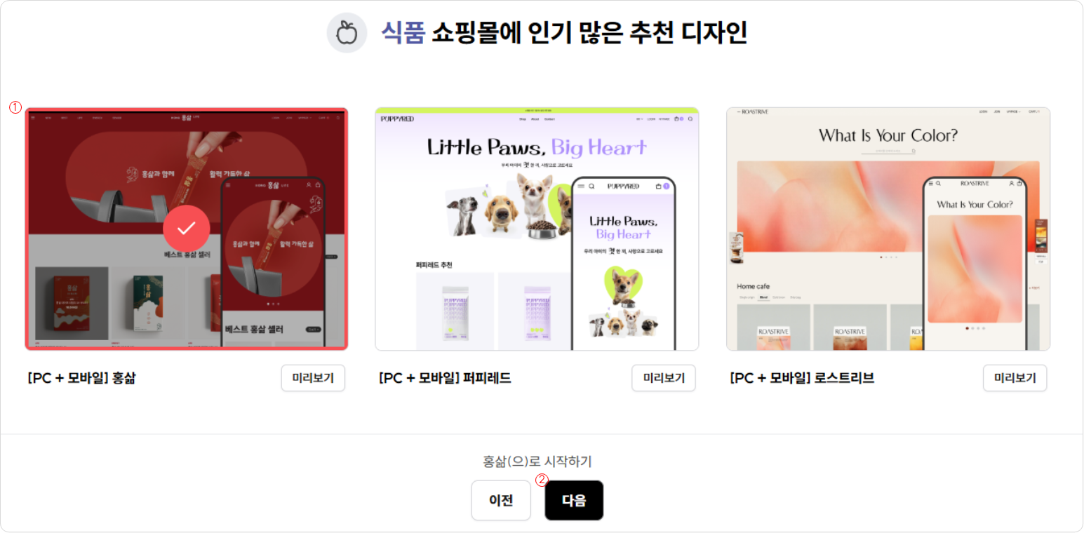 쇼핑몰 메인 디자인 선택하기.png