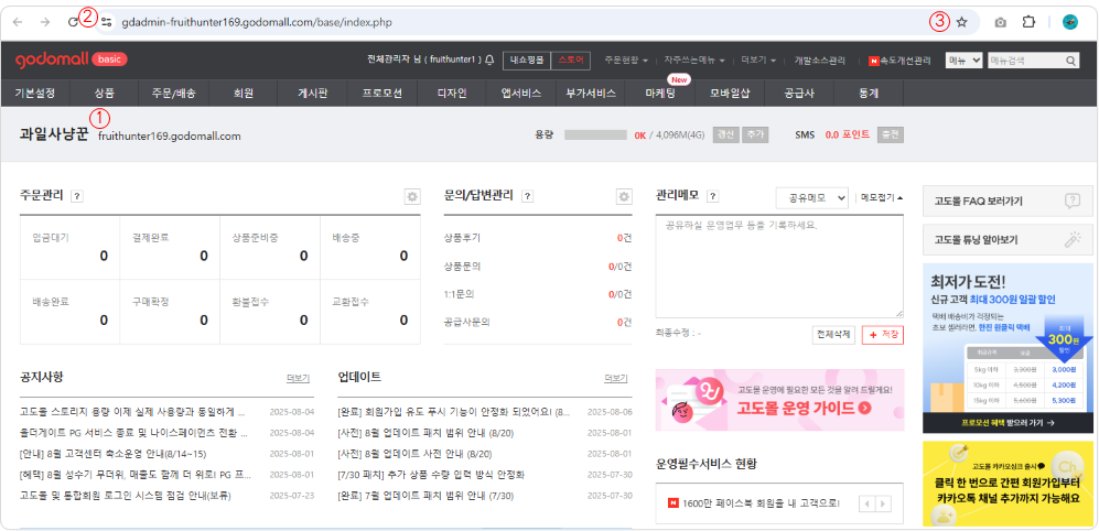 쇼핑몰 관리자 확인하기.png