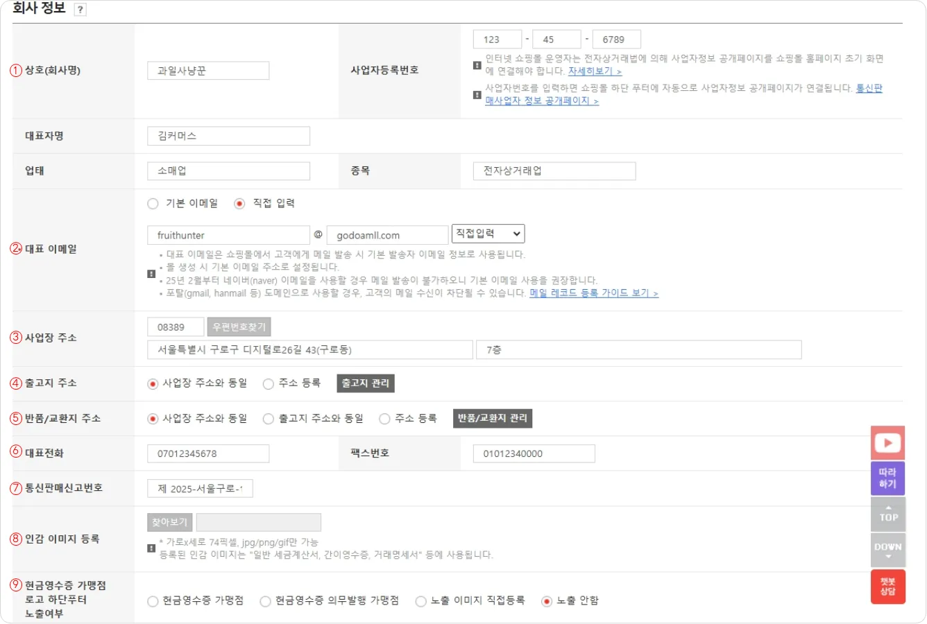 회사 정보 입력.png
