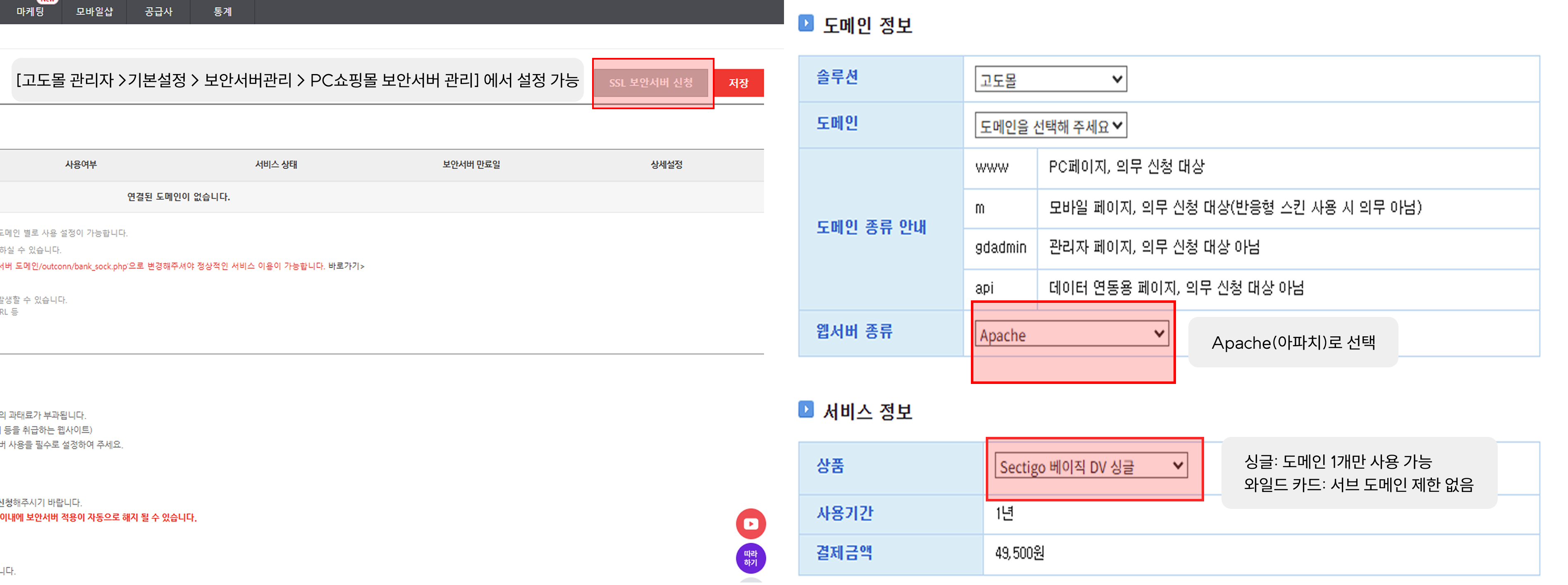 고도몰 보안서버.png 고도몰 보안서버.png