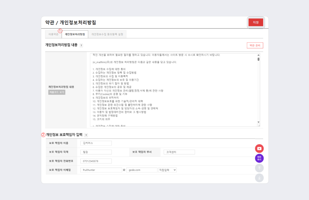 고도몰 - 약관, 개인정보 처리 방침 페이지.png