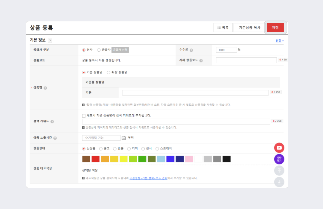 고도몰 - 상품 등록 페이지.png