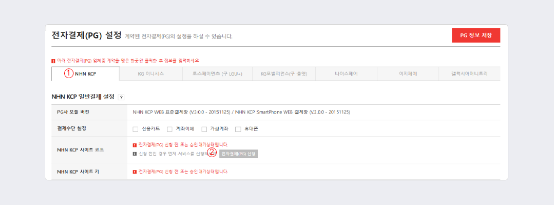 고도몰 - 전자결제 설정 페이지.png
