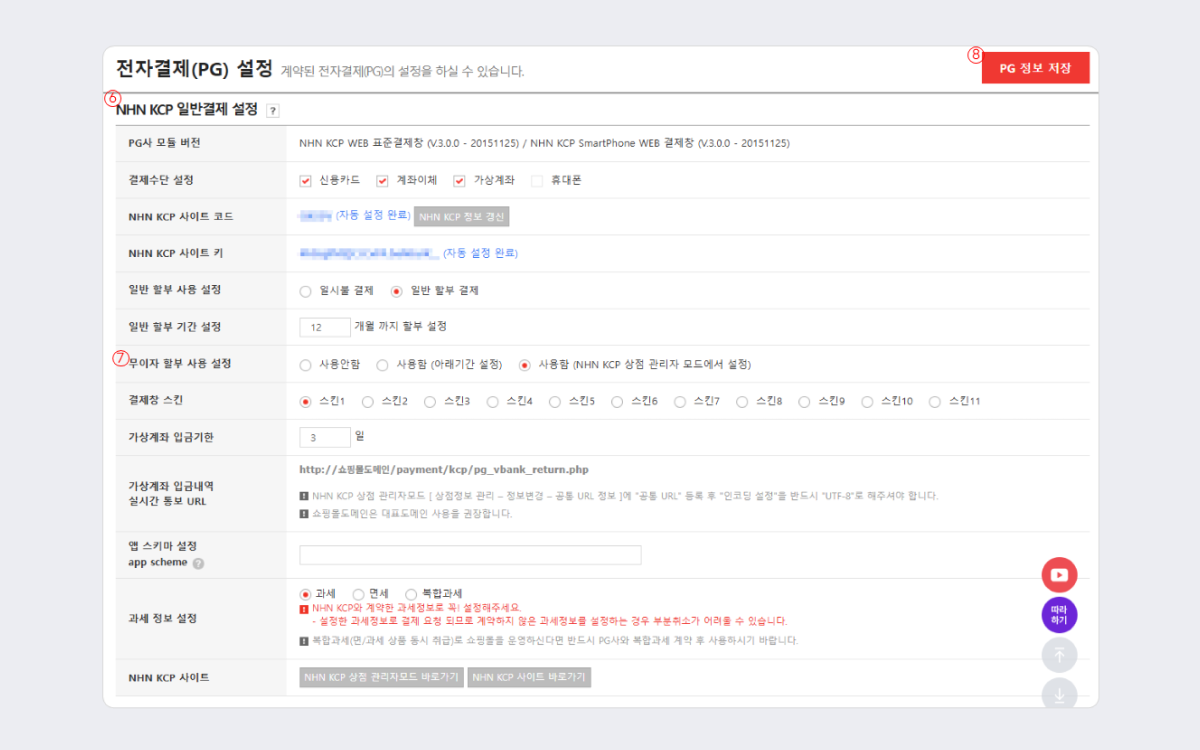 고도몰 - 전자결제 연동 페이지.png