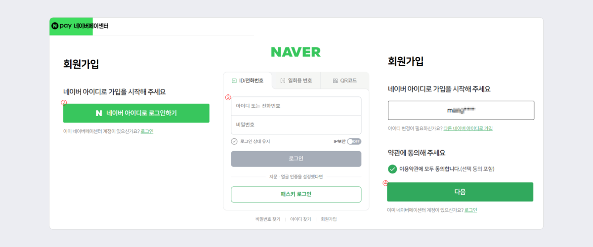 네이버페이 신청서 페이지.png