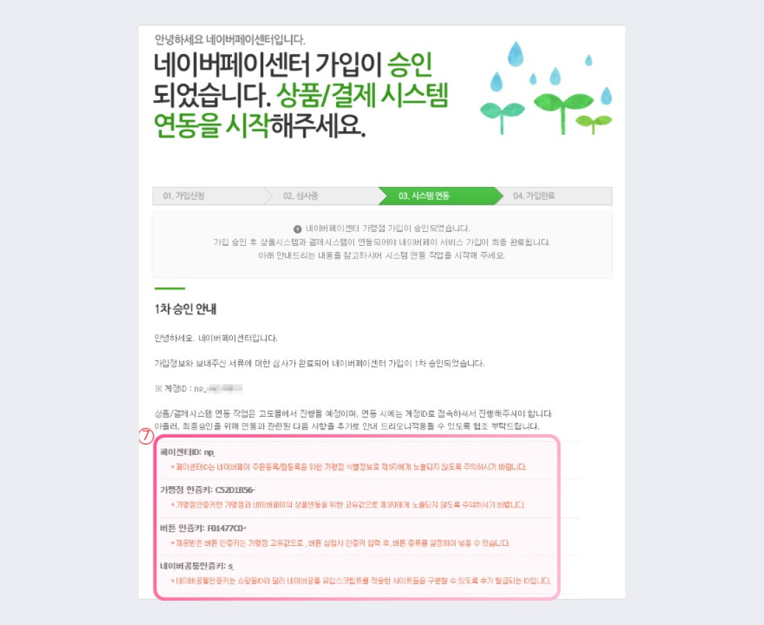 네이버페이 심사 승인 안내 메일.png