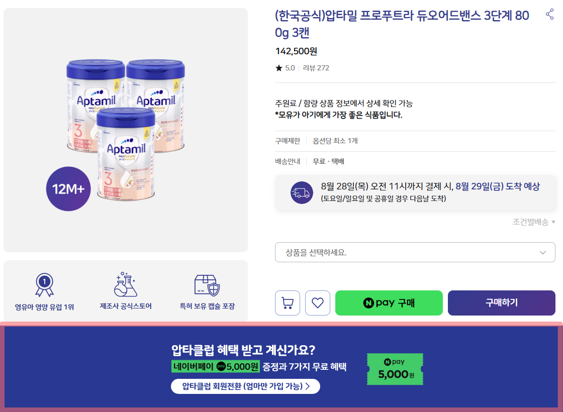 뉴트리시아 네이버페이 적용 사례.png