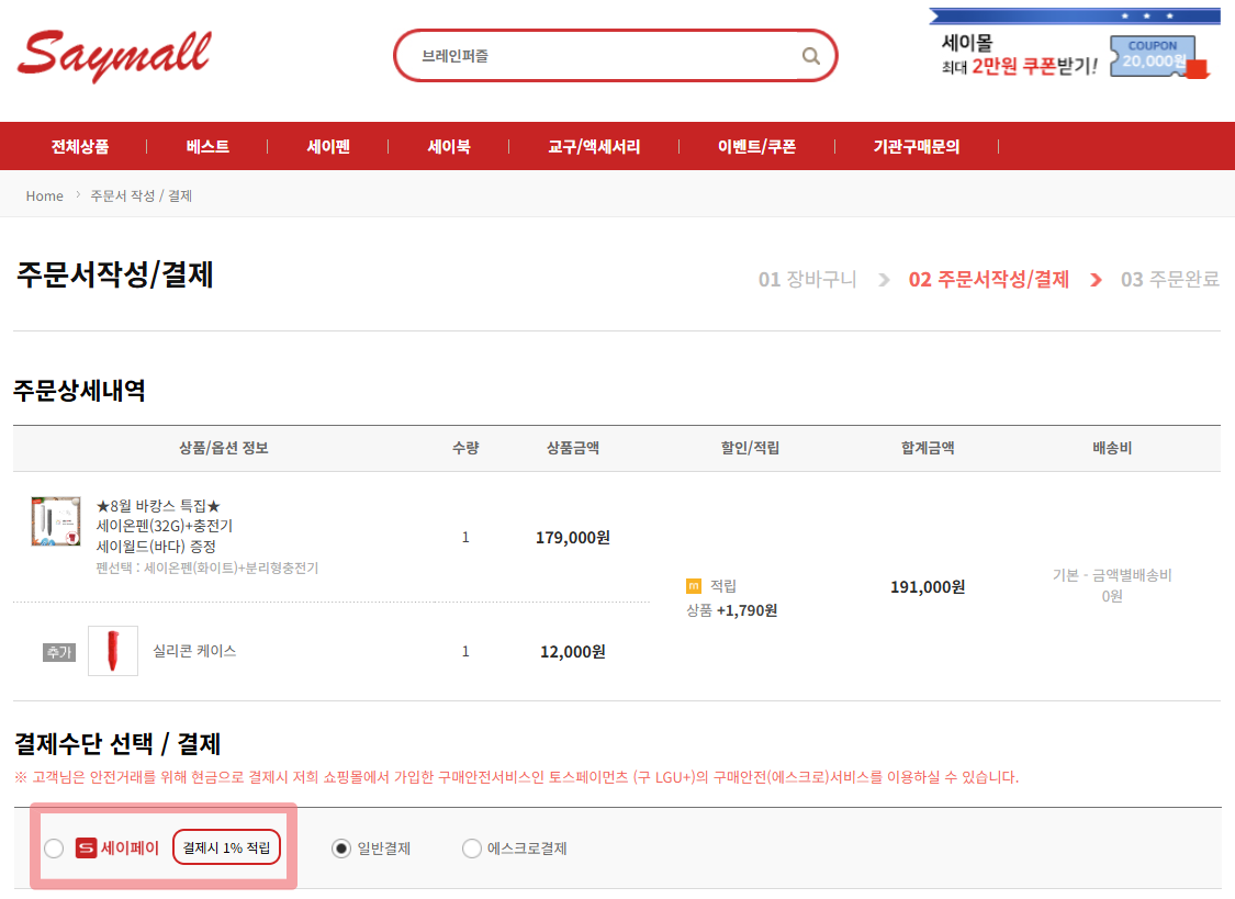 세이몰 자체 간편결제 적용 사례.png