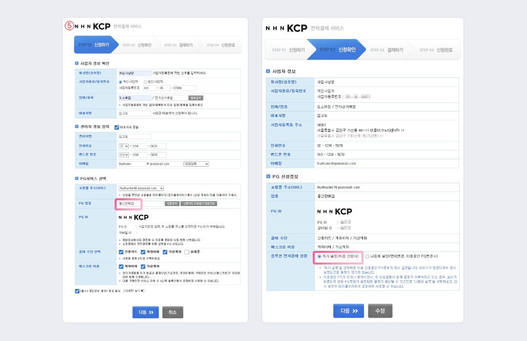 KCP PG 신청 페이지.png