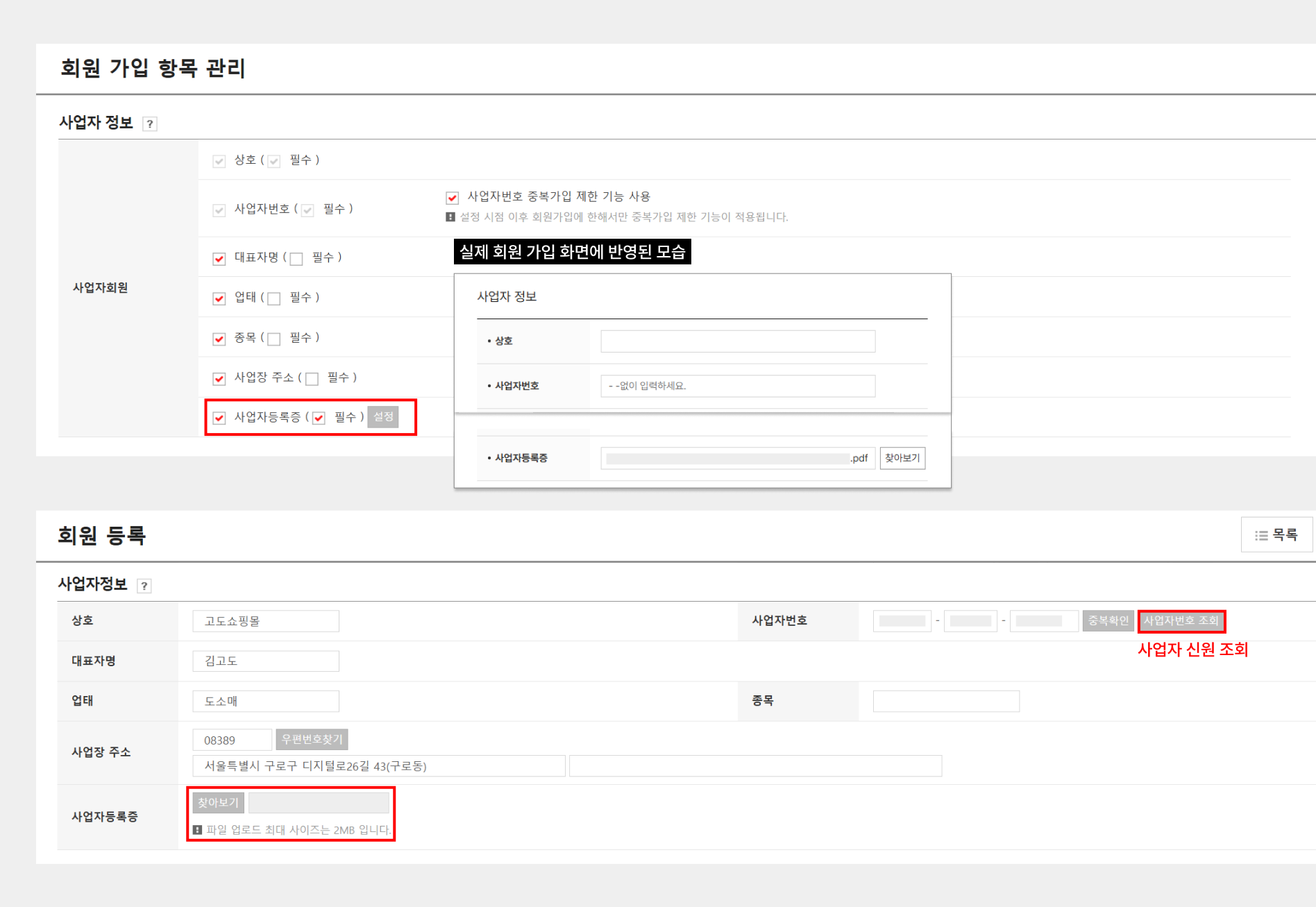 사업자등록증업로드기능.png