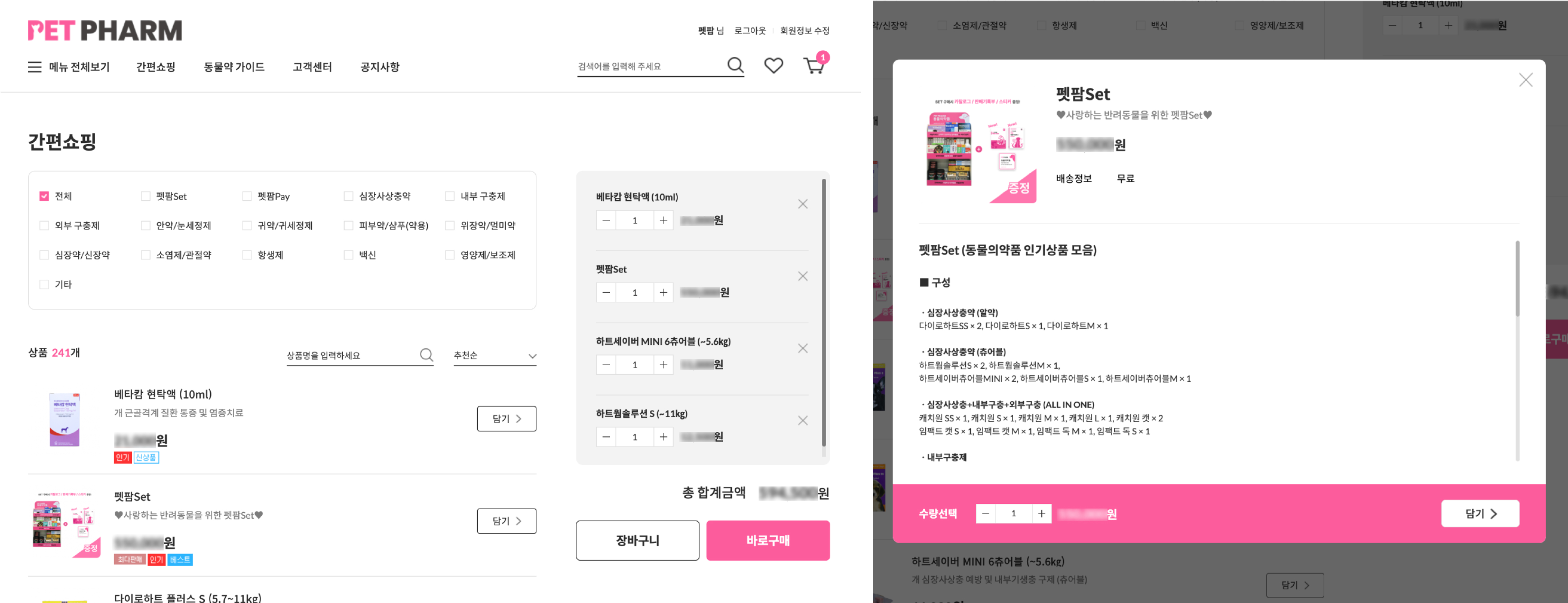 간편쇼핑기능.jpg