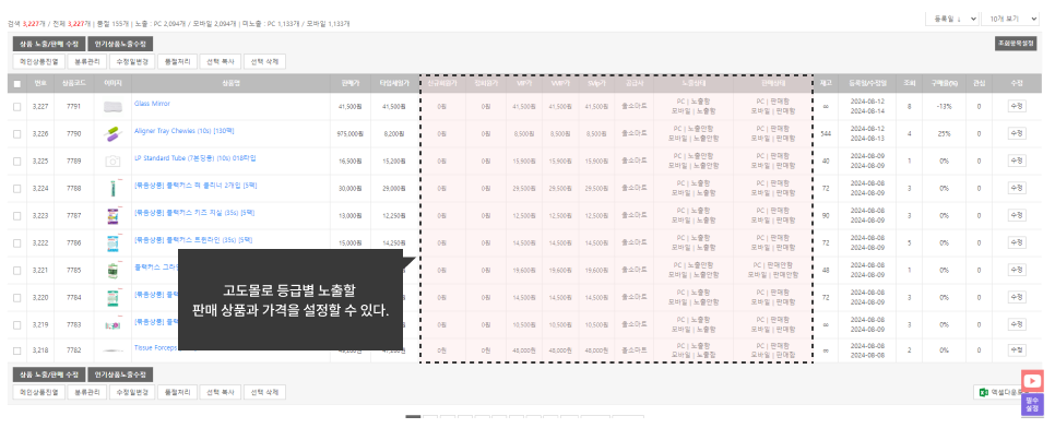 회원등급별노출가격설정기능.png