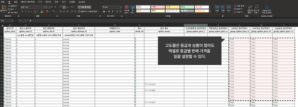 엑셀대량상품등록.png
